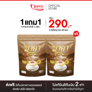 NAKA Coffee นาคา คอฟฟี่ เอสเพรสโซ่ กาแฟสุขภาพ หอม อร่อย ดื่มง่าย ไม่มีน้ำตาล 1 ห่อ (15 ซอง)