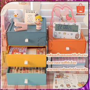 กล่องลิ้นชัก กล่องเก็บของตั้งโต๊ะ ลิ้นชักตั้งโต๊ะ ลิ้นชักอเนกประสงค์ ชั้นวางเครื่องสำอาง ชั้นวางเครื่องเขียน กล่องเก็บของ 3 มุม กล่องใหญ่สำหรับบริการตั้งโต๊ะ 3 ตัว