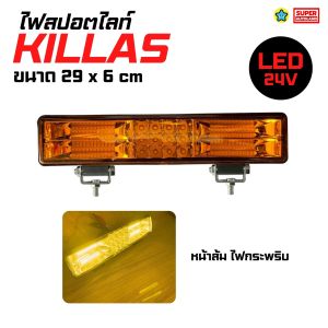 สปอตไลท์ รุ่น Killas สีส้มไฟกระพริบ โคมพลาสติกอย่างดี  รองรับไฟ 24V