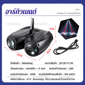 🎊ส่งของจากไทย🎊ไฟดิสโก้ ไฟปาร์ตี้ ไฟเวที Disco light ไฟโปรเจ็กเตอร์ LEDอุปกรณ์แสงพิเศษสำหรับปาร์ตี้ การควบคุมด้วยเสียง