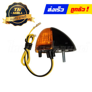 ไฟเลี้ยวชุดหน้า-หลัง Dash ยี่ห้อ CSI