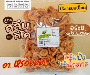 🥑KETOแคปหมูกระจกกรอบคีโต กรอบ  อร่อย ไม่แข็ง พร้อมทาน  ทอดใหม่ทุกวัน 👍ตัวสุดฮิตขายดี👍