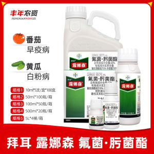 ( Hot Sale Agriculture ) Bayer Lunos from Germany Cucumber Target Spot Disease Grape Powdery Mildew Powdery Mildew Fungicide