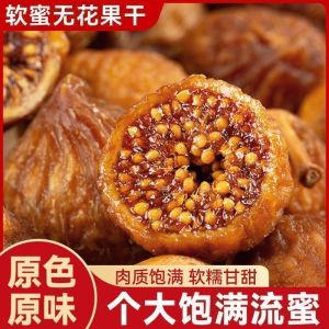 Dried figs Xinjiang specialty drying figs primary color pregnant women snacks soup