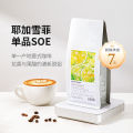 💗🙋‍♀️💗埃塞俄比亚耶加雪菲SOE咖啡豆新鲜中度烘焙精品意式浓缩227g可OEM. 