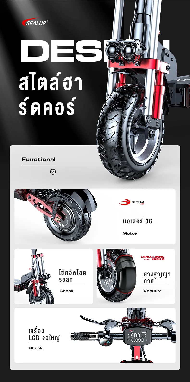 SEALUP Q22 สกุ๊ดเตอร์ไฟฟา NFC ออฟโรด พับได้ ระยะ 40-150 กม ความเร็วสูงสุด 55KM/H กันน้ำ IP54 1000W