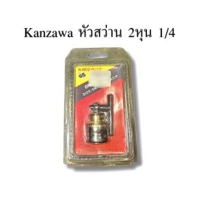 หัวจับสว่าน หัวจับดอกสว่าน หัวจับสว่านไฟฟ้า หัวสว่าน พร้อมจำปา ขนาด 1/4  10mmKANZAWA