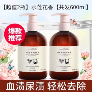 💯现货- 99% Antibacterial Lotus Probiotic Underwear Bra Detergent 300ml 99%抗菌 莲花香益生菌内衣裤洗衣液 母婴安全 Innerwear Detergent