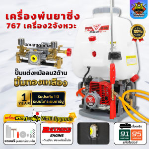 เครื่องพ่นยา767 หม้อลมคู่ ขนาด 25L ใช้น้ำมันเบนซิน เครื่อง2จังหวะ หม้อลม2ด้าน คุณภาพดี