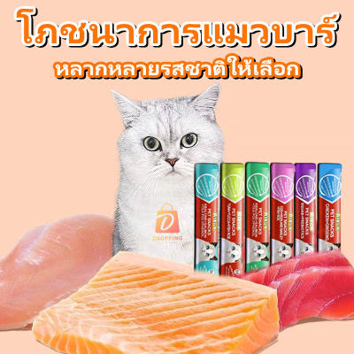 ขนมแมวเลีย ไม่ใส่สารกันบูด 16gx10/30/50 ชิ้น ไม่ใส่เกลือโซ