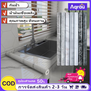 Aqrau 🚚จังหวัดสมุทรสาคร🚚300×60cmสติกเกอร์สำหรับห้องครัววอลล์เปเปอร์กันน้ำคราบน้ำมันปกป้องเคาน์เตอร์ตก แต่งสติ๊กเกอร์ขนาดใหญ่สามารถนำกลับมาใช้ใหม่ได้