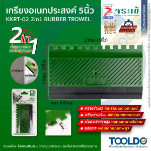 JORAKAY จระเข้ เกรียงยาง อเนกประสงค์ 5นิ้ว 2​IN1 KKRT-02 ปูกระเบื้อง ปาดยาแนว เกรียงยาง เกียงยาง อเนกประสงค์ Rubber Trowel