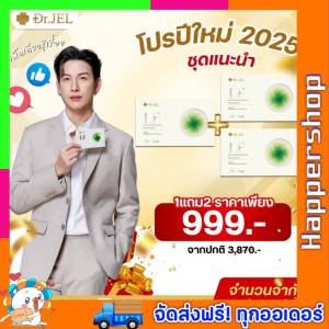 ส่งฟรี!! 1 แถม 2  LF Dr.Jel ผลิตภัณฑ์เสริมอาหาร แอลเอฟ ด็อกเตอร์เจล บล็อกไขมัน คุมหิว อิ่มนาน 1กล่อง 10 เม็ด