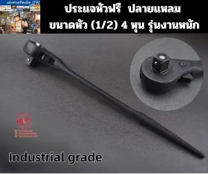 ประแจหัวฟรีก็อกแก๊ก ปลายแหลม ขนาดหัว (1/2) 4หุน รุ่นงานหนัก ประแจหางหนู ประแจนั่งร้าน ของแท้ 100 %