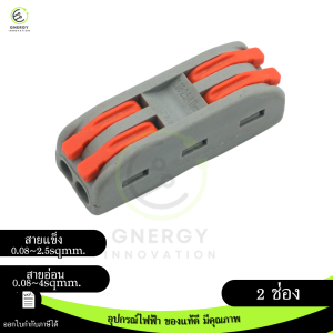 ตัวต่อสายไฟแบบต่อกัน 2/3/4/5ช่อง สำหรับงานไฟฟ้าแบบมืออาชีพ