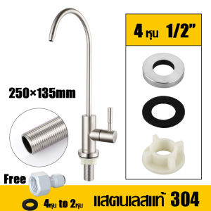 แสตนเลสแท้ 304 JAVIT ก๊อกเครื่องกรองน้ำ ก๊อกน้ำเครื่องกรองน้ำสแตนเลส ใช้ได้กับเครื่องกรองทุกยี่ห้อ ก๊อกน้ำสแตนเลสสำหรับเครื่องกรองน้ำ ก็อกน้ำเครื่องกรองน้ำ ก๊อกอ่างล้งจาน ก๊อกน้ำสแตนเลส 