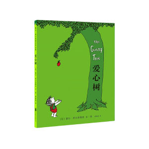 FORMINDS Children Story Book 精装正版 爱心树 文学经典寓言绘本 宝宝故事书 幼儿图画书 启蒙阅读 亲情教育 情感启蒙 亲子共读