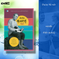 หนังสือ คำรัก สุนทรภู่ : กราบ กลอน คำกลอน บทกลอน บทร้อยแก้ว บทร้อยกรอง บทกวี กวีเอก สุนทรภู่โวหาร นิราศสุนทรภู่. 