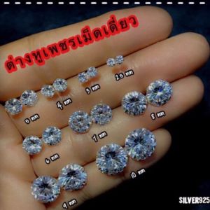 💎ต่างหูเพชรเม็ดเดี่ยว 💎 CZ แท้ เพชรสวยเล่น 92.5% ตัวเรือนเงิน ไม่ลอก ไม่แพ้ ไม่คัน