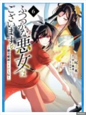 (แยกเล่ม)(การ์ตูน) นางร้ายมือใหม่ เป็นกำลังใจให้ด้วยนะเจ้าคะ เล่มที่ 1-6 หนังสือการ์ตูน มังงะ มือหนึ่ง PHX
