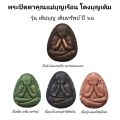 ปิดตา คุณแม่บุญเรือน โตงบุญเติม รุ่นเติมบุญเติมทรัพย์ ปี 63. 