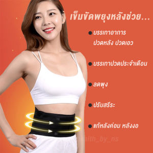 🔥 เข็มขัดร้อน บรรเทาปวดหลัง ⭐️ บรรเทาปวดเอว ⭐️ บรรเทาปวดประจำเดือน ⭐️ ไขมัน ⭐️ พุง