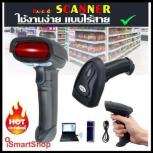 เครื่องสแกน บาร์โค้ด ระบบเลเซอร์ ชนิดไร้สาย สีดำ ismartshop