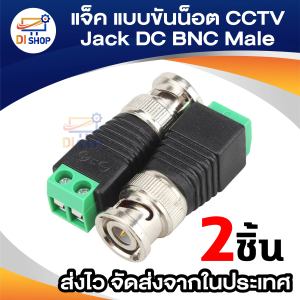 2PCS Mini Coax CAT5 To Camera CCTV BNC Video Balun Connector Adapter