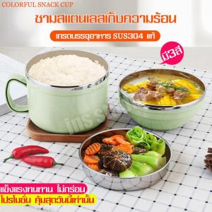 ชามสแตนเลส Stainless steel bowl ถ้วย ถ้วยชาม ถ้วยขนม ถ้วยบะหมี่ ชามเก็บความร้อน ภาชนะใส่อาหารแบบมีหูจับ กล่องอาหาร Food box ถ้วยสแตนเลส