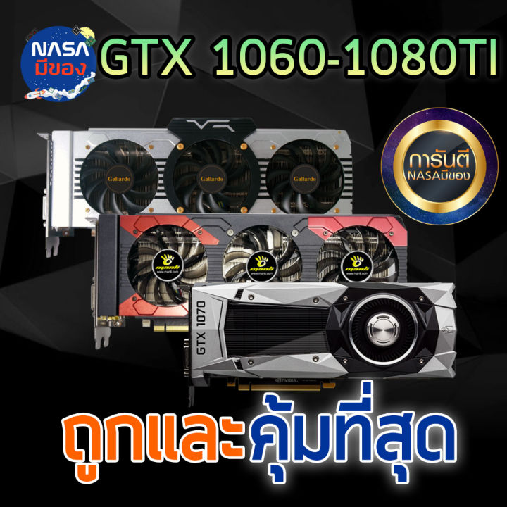 VGA การ์ดจอ ค่ายเขียว GTX 1050Ti // 1060 // 1070 // 1070TI //1080 ...