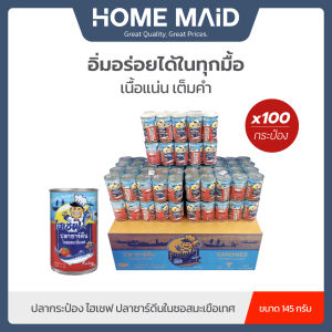 [1ลัง100กระป๋อง] ปลากระป๋องไฮเชฟ Hi Chef ปลาซาร์ดีนใน ซอสมะเขือเทศ ขนาด 145g โดย Homemaid