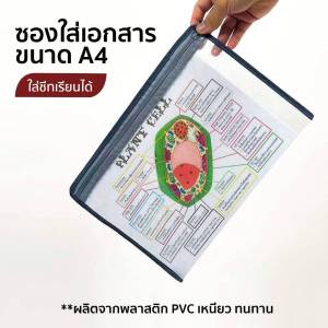 ซองใส่เอกสารขนาด A4 ซองใส่ชีทเรียน ซองใส่เอกสารสำนักงาน