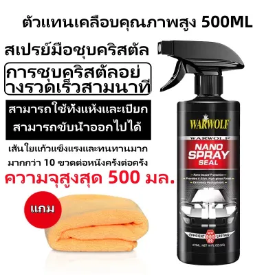 [ 1แถม1 ] COD น้ำยาขัดเงารถ 500ml น้ำยาเคลือบเงารถยนต์ เคลือบมอไซค์ กันน้ำ Wax เงาฉ่ำ Car รถ เคลือบเงา คาร์เก้ เรียบง่าย ใช้งานง่าย และใช้งานง่าย แถมผ้าเช็ดรถ ﻿