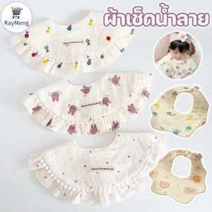 RayMeng COD ผ้าซับน้ำลายเด็ก ผ้ากันเปื้อนน้ําลาย แบบผ้าคอตตอนเนื้อนุ่ม ดูดซับน้ำได้ดี มีกระดุมติด