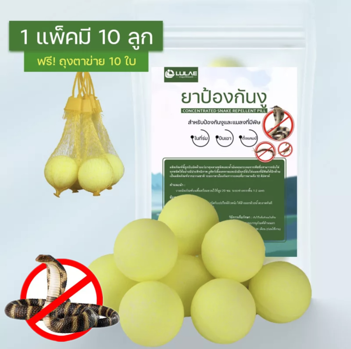 🐍 ไม่มีงูเหลืออยู่ในรัศมี 100 ไมล์ 1 แพ็คมี 10 ผงไล่งู มีผล 90 วัน ไล่ ...