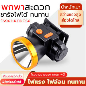 ไฟหน้า LED พกพาง่าย สวิตซ์ปุ่มกด กลางแจ้ง แคมป์ปิ้ง ปั่นจักรยาน ไฟหน้าโคมไฟเดิน