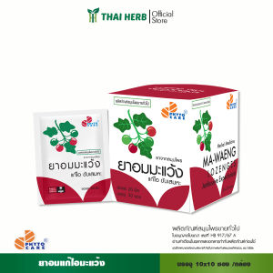 ยาอมมะแว้ง PHYTO CARE (20 เม็ด/ซอง 20 ซอง/กล่อง)