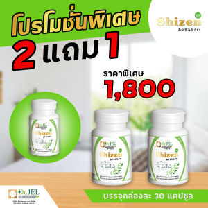 ส่งฟรี/ โปรซื้อ 2 แถม 1 Dr.u Shizen ชิเซน อาหารเสริม 1 กระปุก 30 แคปซูล บ้านหมุน หูวิ้ง นอนหลับ ไอ คัดจมูก วิตกกังวล หลับยาก น้ำในหู ภูมิแพ้ ปวดข้อ