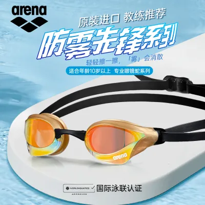 Arena Arina Childrens Swimming Goggles Anti-fog Waterproof Coating Professional Imported Competitive Swimming Cobra Swimming Goggles