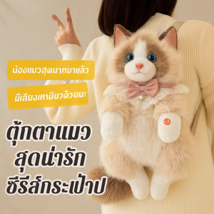 กระเป๋าเป้ตุ๊กตาแมวเหมือนจริง กระเป๋าเป้ผู้หญิงน่ารัก Ragdoll ตุ๊กตาขนนุ่ม ของขวัญวันเกิด ของขวัญวันเกิดของขวัญ