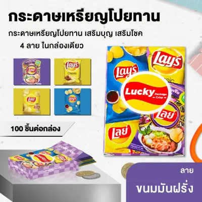 กระดาษพับเหรียญ โปรยทานซองขนมจิ๋ว (พับได้ 100 ชิ้น) !!กระดาษแบบไม่ต้องใส่โฟม ขนาด 7x5 CM