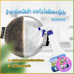 Thai Dee น้ำยาขัดหม้อดำ ทําความสะอาดก้นกระทะ 500ml Detergent