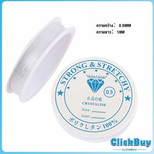 ClickBuy DIY เส้นเอ็น เอ็นยืด เอ็นร้อย ลูกปัด 0.4 0.5 0.6 0.7 0.8MM Fish Line