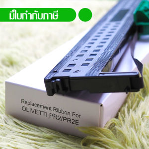 Olivetti หมึกพิมพ์เทียบเท่าเครื่องพิมพ์ PR2E สีดำ