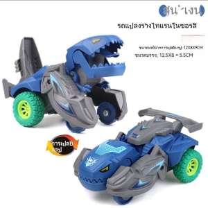 JoyToys เปลี่ยนรูปรถไดโนเสาร์ รถของเล่น Inertial Sliding Dino Car Boys Amazing Gifts Kid Toy