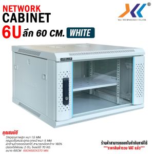 ตู้ Rack 6U ลึก 60CM สีขาว พร้อมถาด Network Cabinet 6U 60CM White สำหรับติดผนัง