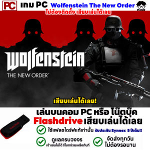 PC GAME เกม Wolfenstein The New Order เสียบแฟลชไดร์ฟเล่นได้เลย!! เล่นได้ 100%