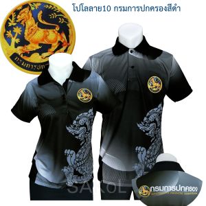 เสื้อ โปโล ท้อง ถิ่น เสื้อกรมการ ปกครอง สี ดำ เสื้อคอปกดำ เสื้อ ทีม ชาย ไทย Breathable ด่วนแห้งด้านบนเสื้อโปโลสีดำเสื้อยืด