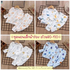 [COD] ชุดนอนเด็กผ้าร่องชุดนอนเด็กหน้าร้อน ผ้าใส่สบาย เหมาะสำหรับเด็กขี้ร้อน ชุดนอนเด็กฤดูร้อน