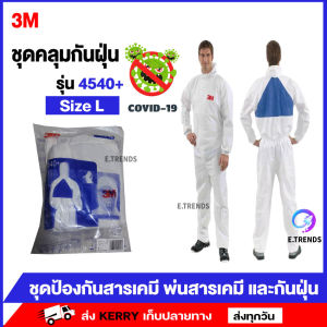 ชุดหมีกันฝุ่น ชุดป้องกันสารเคมื ชุด3m 4540+ ชุดกันสารเคมี ฝุ่นละออง และป้องกันโรค Size L ส่วนสูง 174-181cm เอว 100-108 cm By E.trends